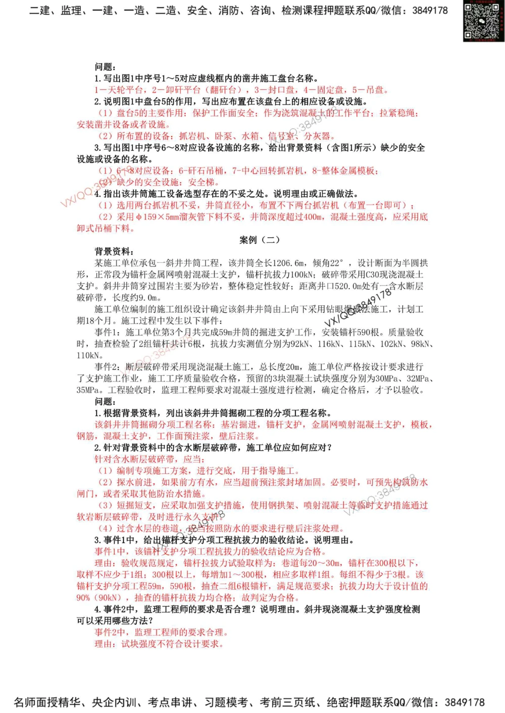 08、2021年一建矿业真题_2026年一级建造师_2026年一建矿业_2025年一建矿业SVIP_01-精华文档✿电子教材✿历年真题_06-矿业《16-24年真题标注过时题目》大海
