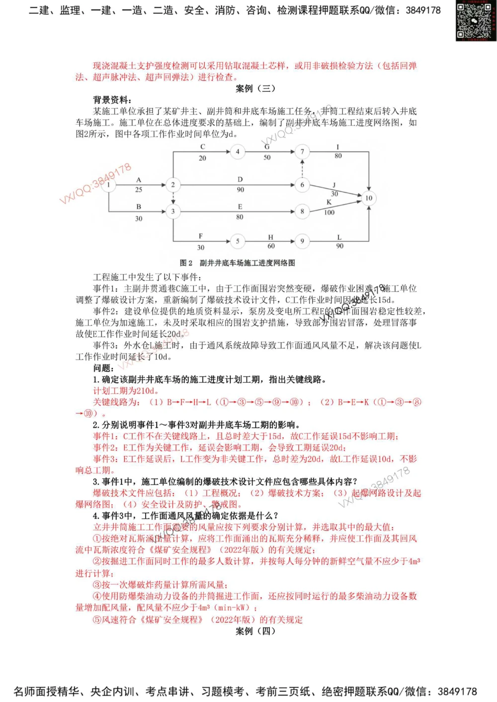 08、2021年一建矿业真题_2026年一级建造师_2026年一建矿业_2025年一建矿业SVIP_01-精华文档✿电子教材✿历年真题_06-矿业《16-24年真题标注过时题目》大海
