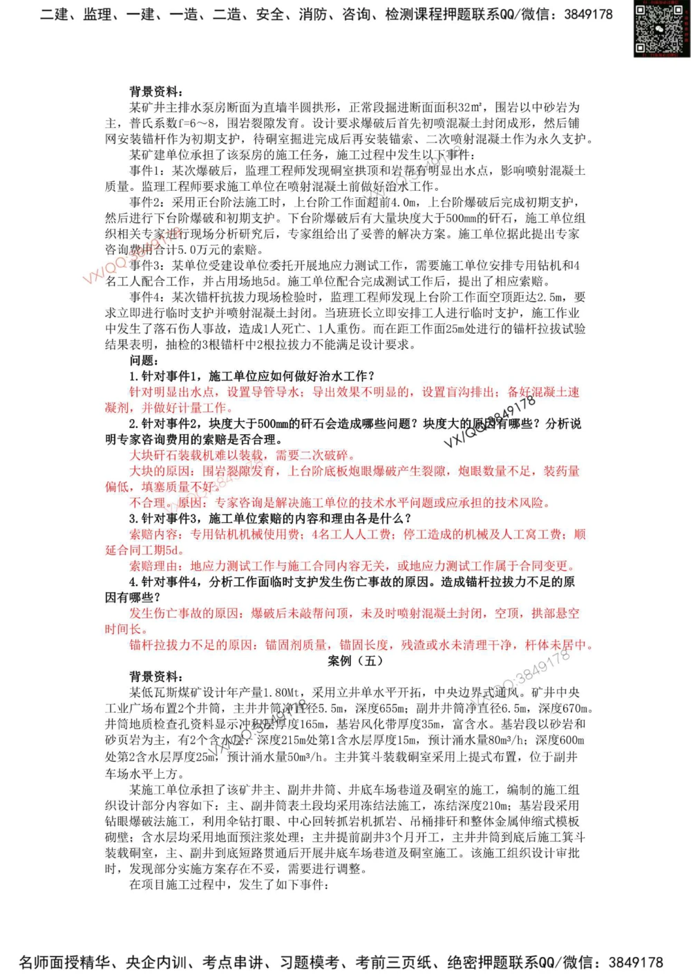 08、2021年一建矿业真题_2026年一级建造师_2026年一建矿业_2025年一建矿业SVIP_01-精华文档✿电子教材✿历年真题_06-矿业《16-24年真题标注过时题目》大海