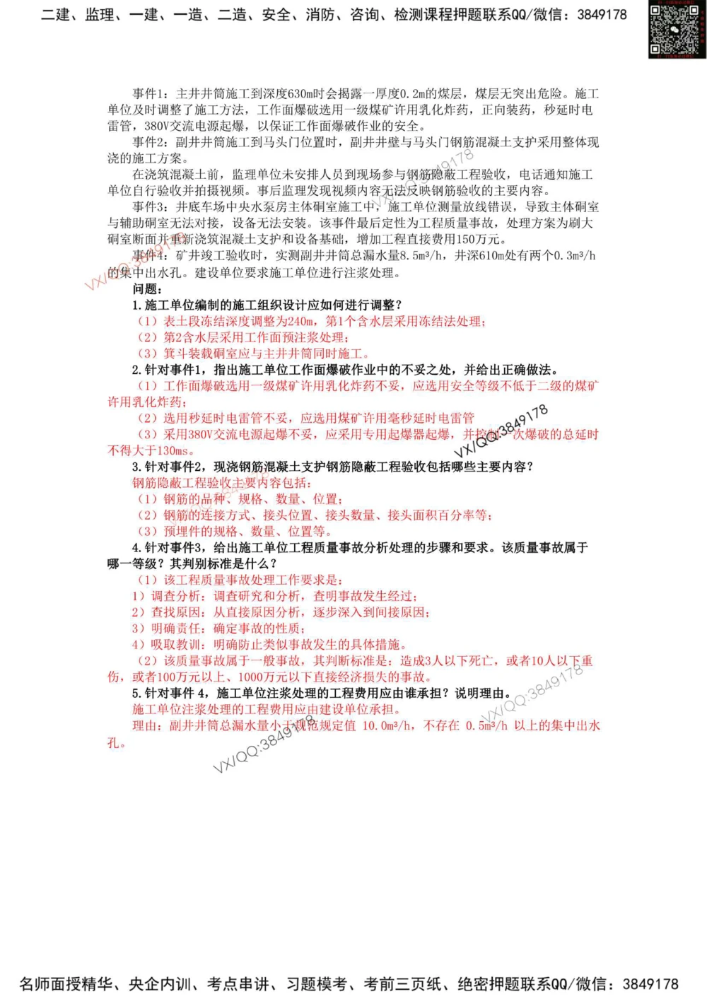 08、2021年一建矿业真题_2026年一级建造师_2026年一建矿业_2025年一建矿业SVIP_01-精华文档✿电子教材✿历年真题_06-矿业《16-24年真题标注过时题目》大海