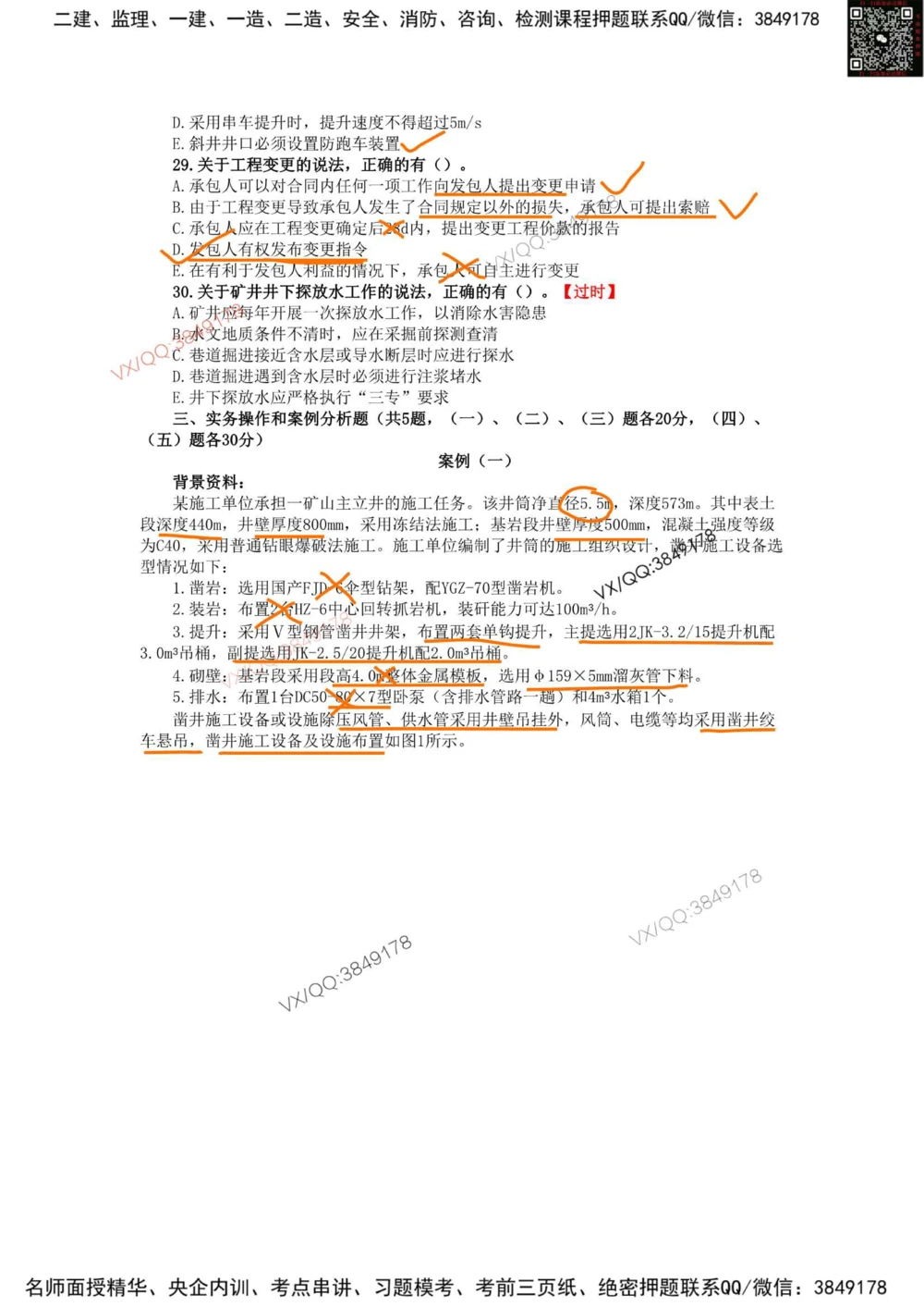 08、2021年一建矿业真题_2026年一级建造师_2026年一建矿业_2025年一建矿业SVIP_01-精华文档✿电子教材✿历年真题_06-矿业《16-24年真题标注过时题目》大海
