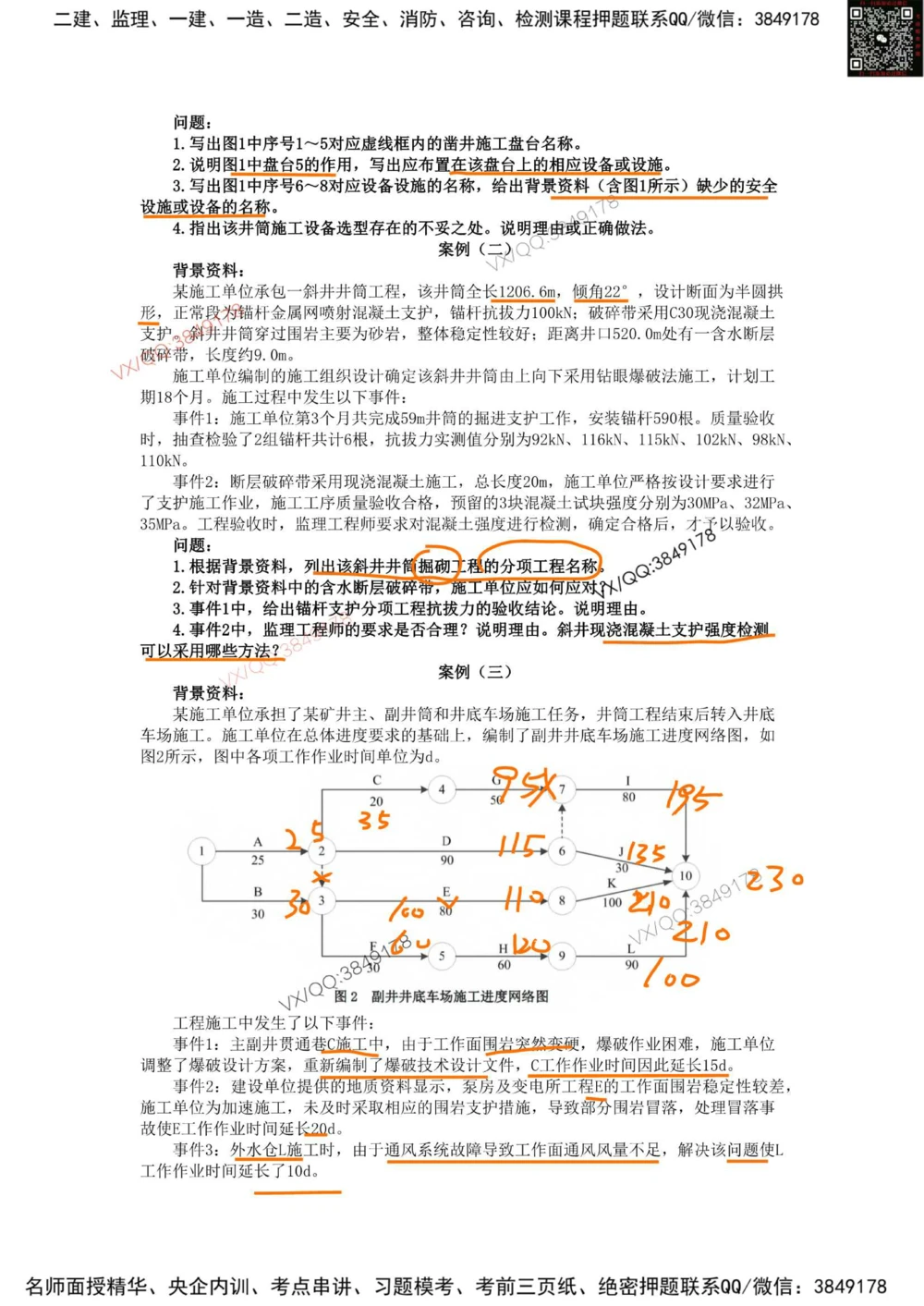 08、2021年一建矿业真题_2026年一级建造师_2026年一建矿业_2025年一建矿业SVIP_01-精华文档✿电子教材✿历年真题_06-矿业《16-24年真题标注过时题目》大海