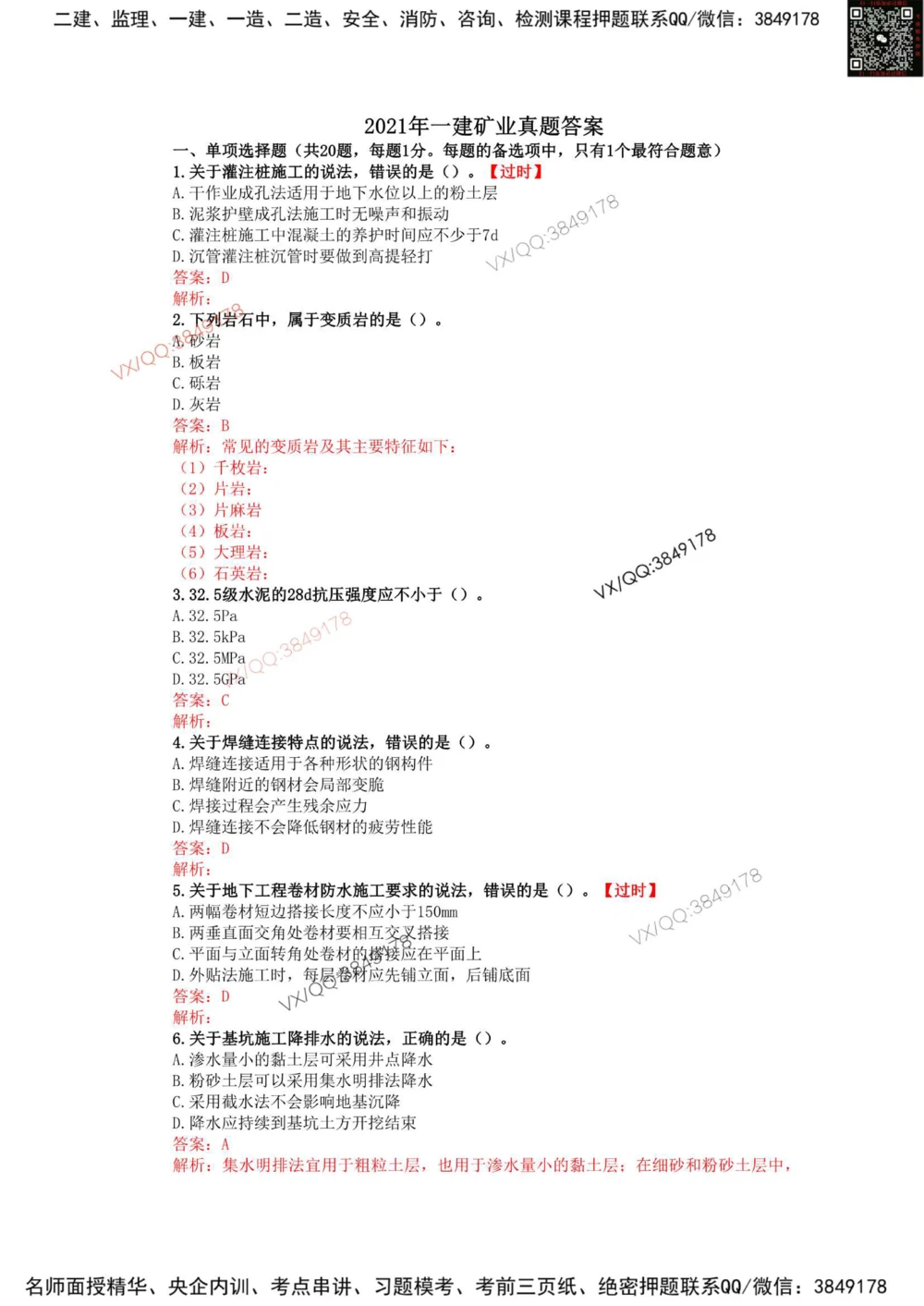 08、2021年一建矿业真题_2026年一级建造师_2026年一建矿业_2025年一建矿业SVIP_01-精华文档✿电子教材✿历年真题_06-矿业《16-24年真题标注过时题目》大海