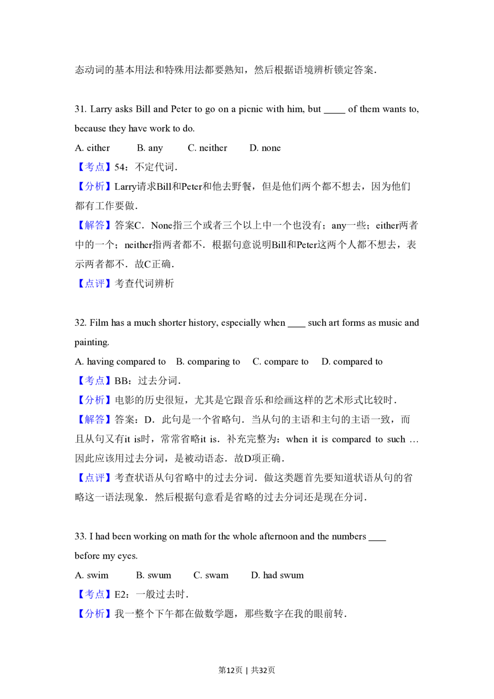 2012年高考英语试卷（新课标）（解析卷）_英语历年高考真题_新&middot;PDF版2008-2025&middot;高考英语真题_英语（按省份分类）2008-2025_2008-2025&middot;（河南）英语高考真题
