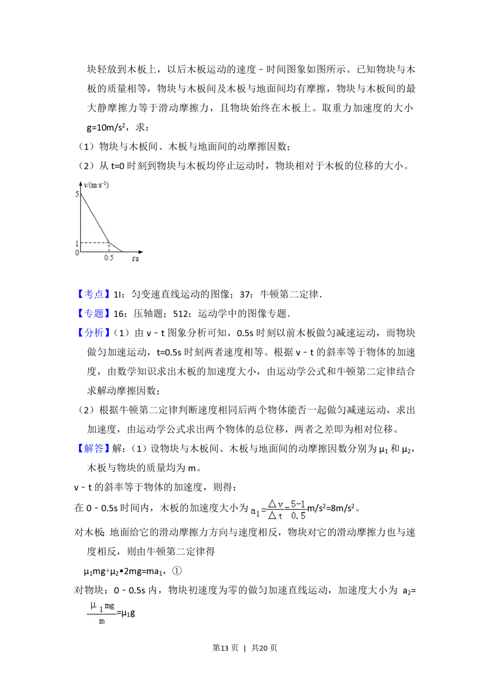 2013年高考物理试卷（新课标Ⅱ）（解析卷）_物理历年高考真题_新&middot;PDF版2008-2025&middot;高考物理真题_物理（按省份分类）2008-2025_2010-2025&middot;（辽宁）物理高考真题