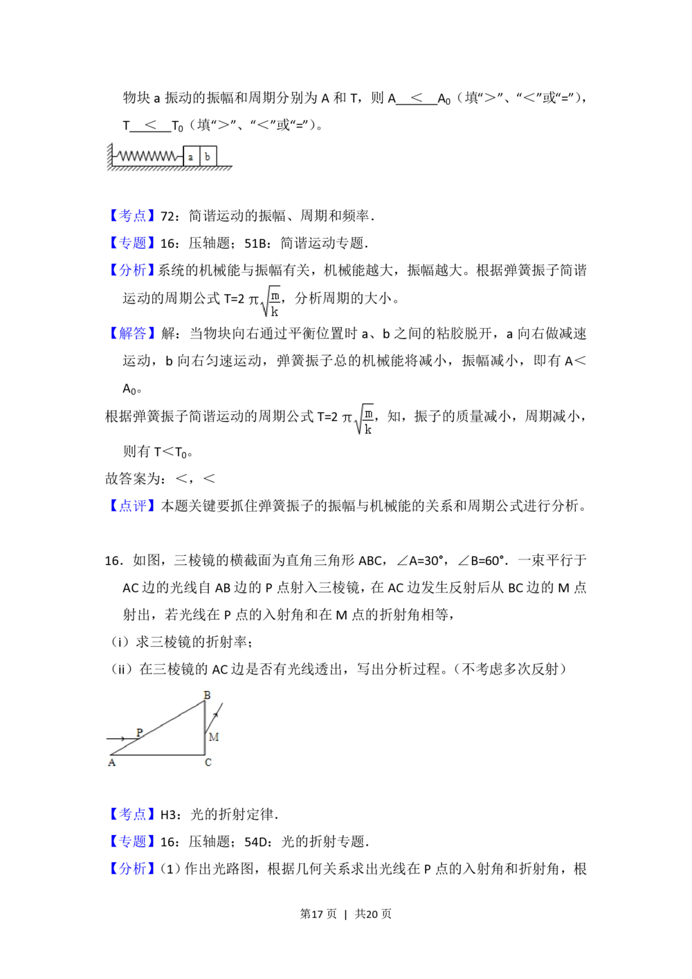 2013年高考物理试卷（新课标Ⅱ）（解析卷）_物理历年高考真题_新&middot;PDF版2008-2025&middot;高考物理真题_物理（按省份分类）2008-2025_2010-2025&middot;（辽宁）物理高考真题