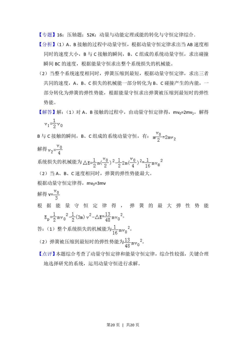 2013年高考物理试卷（新课标Ⅱ）（解析卷）_物理历年高考真题_新&middot;PDF版2008-2025&middot;高考物理真题_物理（按省份分类）2008-2025_2010-2025&middot;（辽宁）物理高考真题