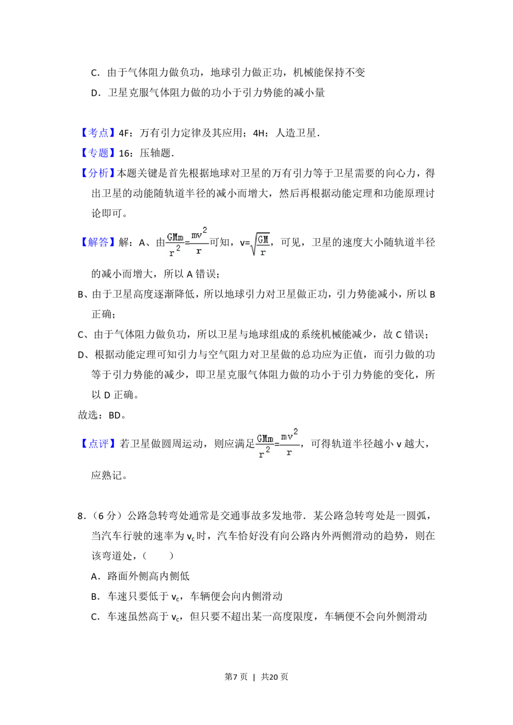 2013年高考物理试卷（新课标Ⅱ）（解析卷）_物理历年高考真题_新&middot;PDF版2008-2025&middot;高考物理真题_物理（按省份分类）2008-2025_2010-2025&middot;（辽宁）物理高考真题
