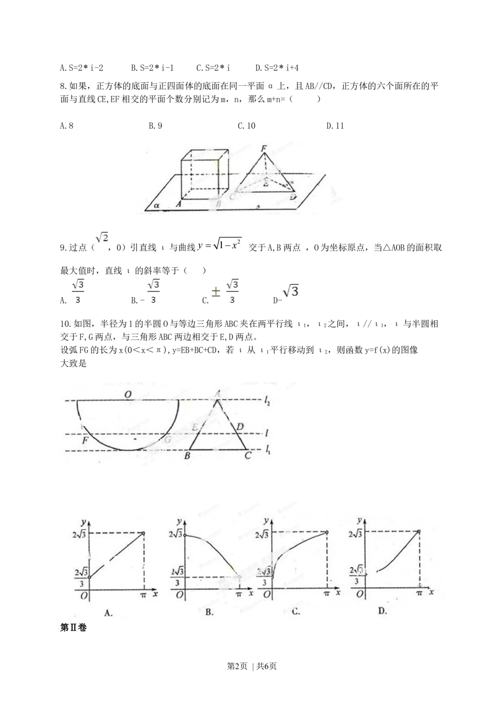 2013年高考数学试卷（理）（江西）（空白卷）_历年高考真题合集_数学历年高考真题_新&middot;Word版2008-2025&middot;高考数学真题_数学（按年份分类）2008-2025_2013&middot;高考数学真题