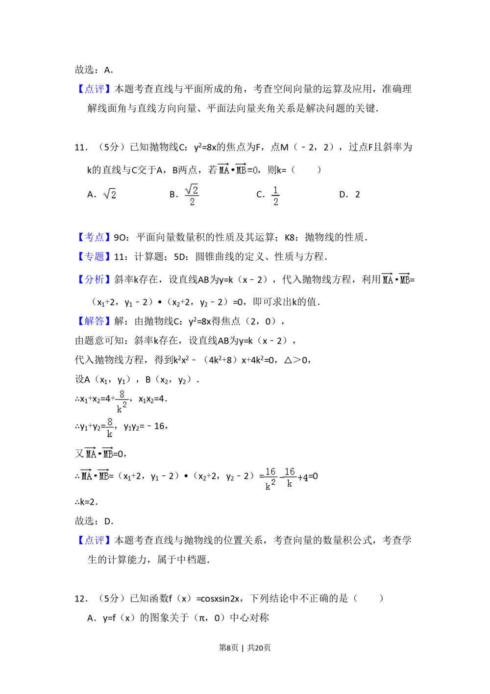 2013年高考数学试卷（理）（大纲版）（解析卷）_历年高考真题合集_数学历年高考真题_新&middot;PDF版2008-2025&middot;高考数学真题_数学（按年份分类）2008-2025_2013&middot;高考数学真题