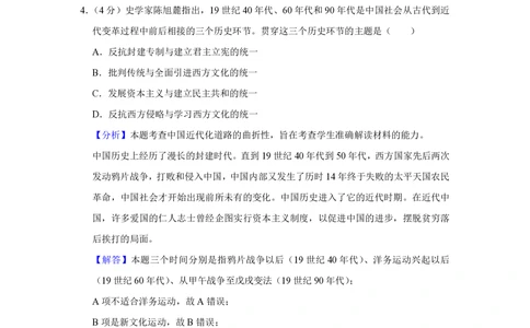 2013年高考历史试卷（四川）（解析卷）_历史历年高考真题_新&middot;PDF版2008-2025&middot;高考历史真题_历史（按试卷类型分类）2008-2025_自主命题卷&middot;历史（2008-2025）