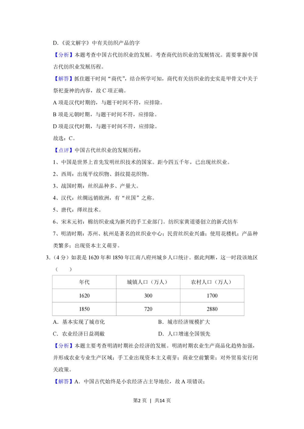 2013年高考历史试卷（四川）（解析卷）_历史历年高考真题_新&middot;PDF版2008-2025&middot;高考历史真题_历史（按试卷类型分类）2008-2025_自主命题卷&middot;历史（2008-2025）