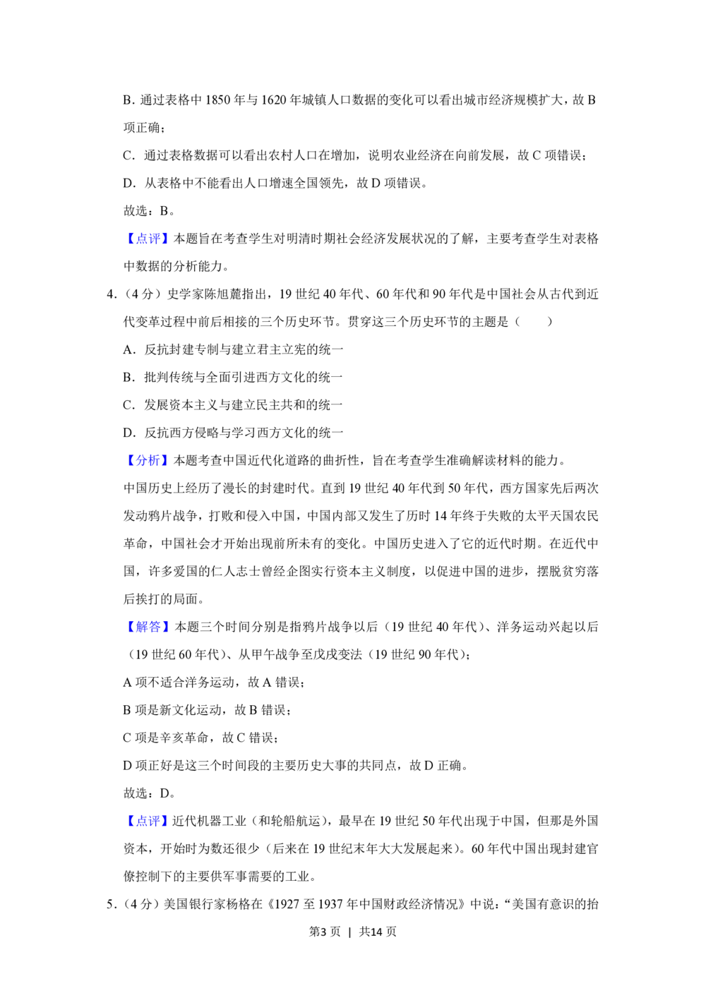 2013年高考历史试卷（四川）（解析卷）_历史历年高考真题_新&middot;PDF版2008-2025&middot;高考历史真题_历史（按试卷类型分类）2008-2025_自主命题卷&middot;历史（2008-2025）