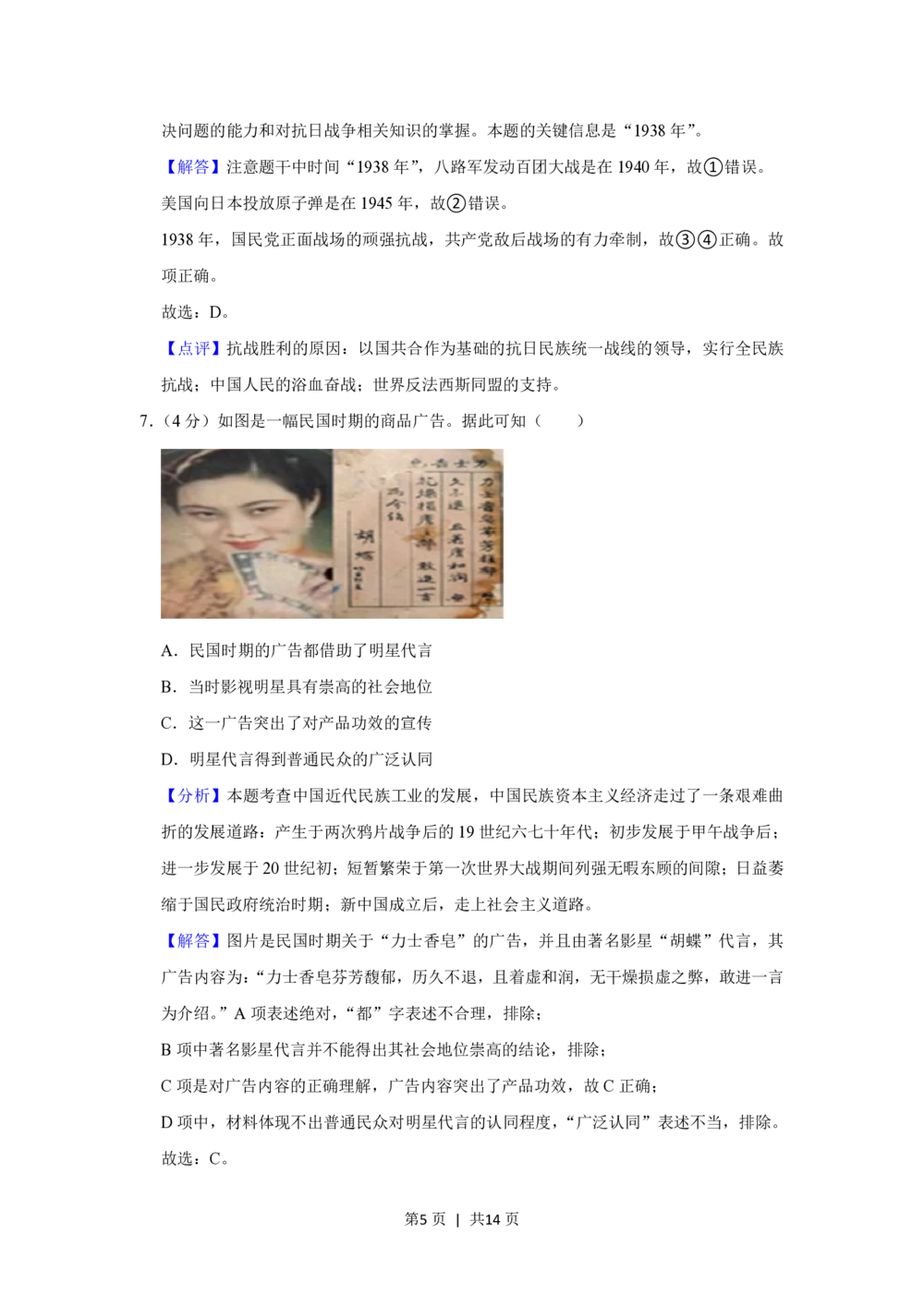 2013年高考历史试卷（四川）（解析卷）_历史历年高考真题_新&middot;PDF版2008-2025&middot;高考历史真题_历史（按试卷类型分类）2008-2025_自主命题卷&middot;历史（2008-2025）