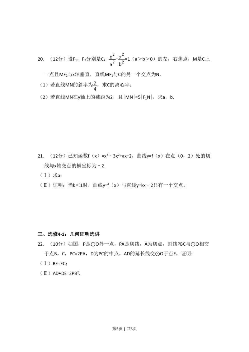 2014年高考数学试卷（文）（新课标Ⅱ）（空白卷）_历年高考真题合集_数学历年高考真题_新&middot;PDF版2008-2025&middot;高考数学真题_数学（按省份分类）2008-2025_2008-2025&middot;（新疆）数学高考真题
