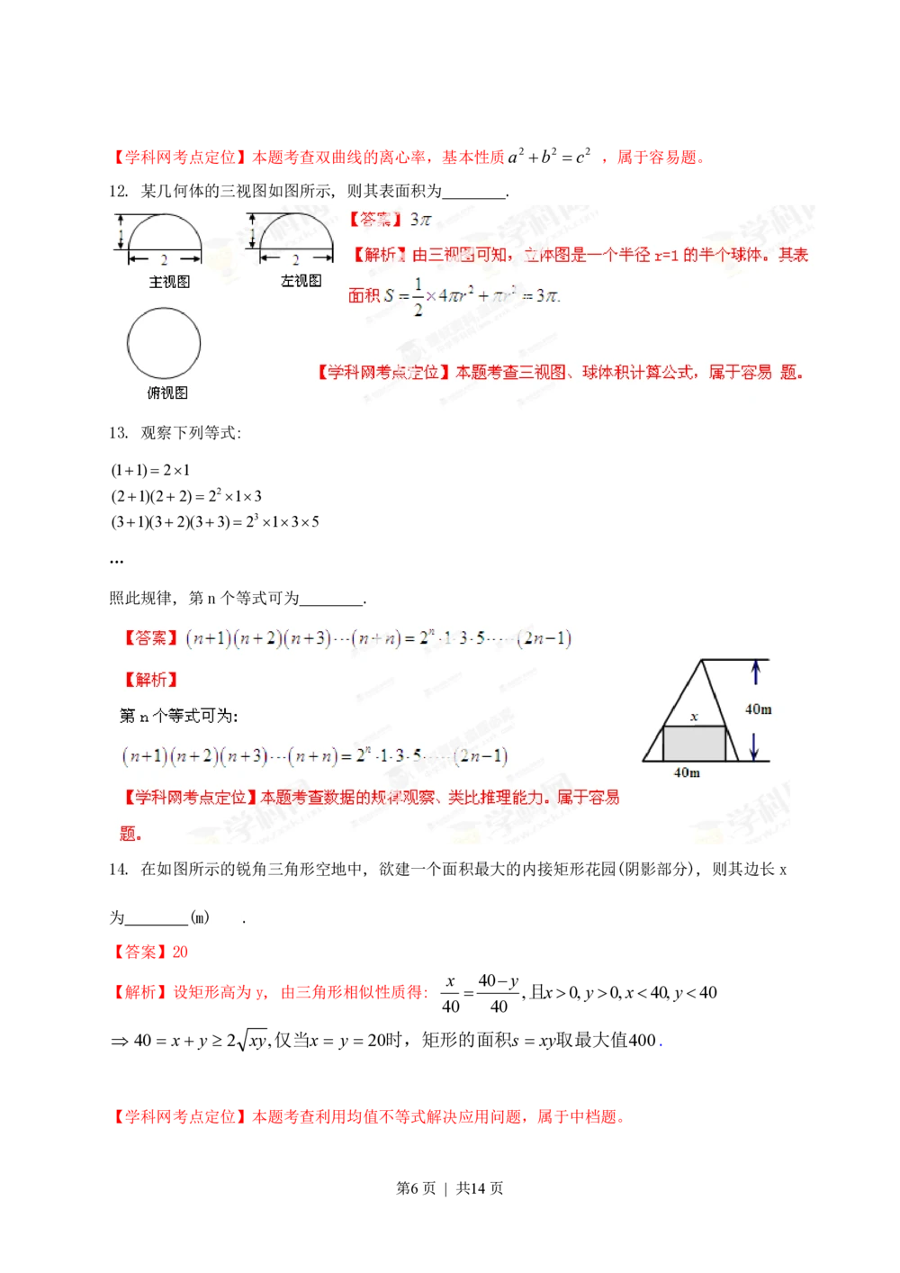 2013年高考数学试卷（文）（陕西）（解析卷）_历年高考真题合集_数学历年高考真题_新&middot;PDF版2008-2025&middot;高考数学真题_数学（按年份分类）2008-2025_2013&middot;高考数学真题