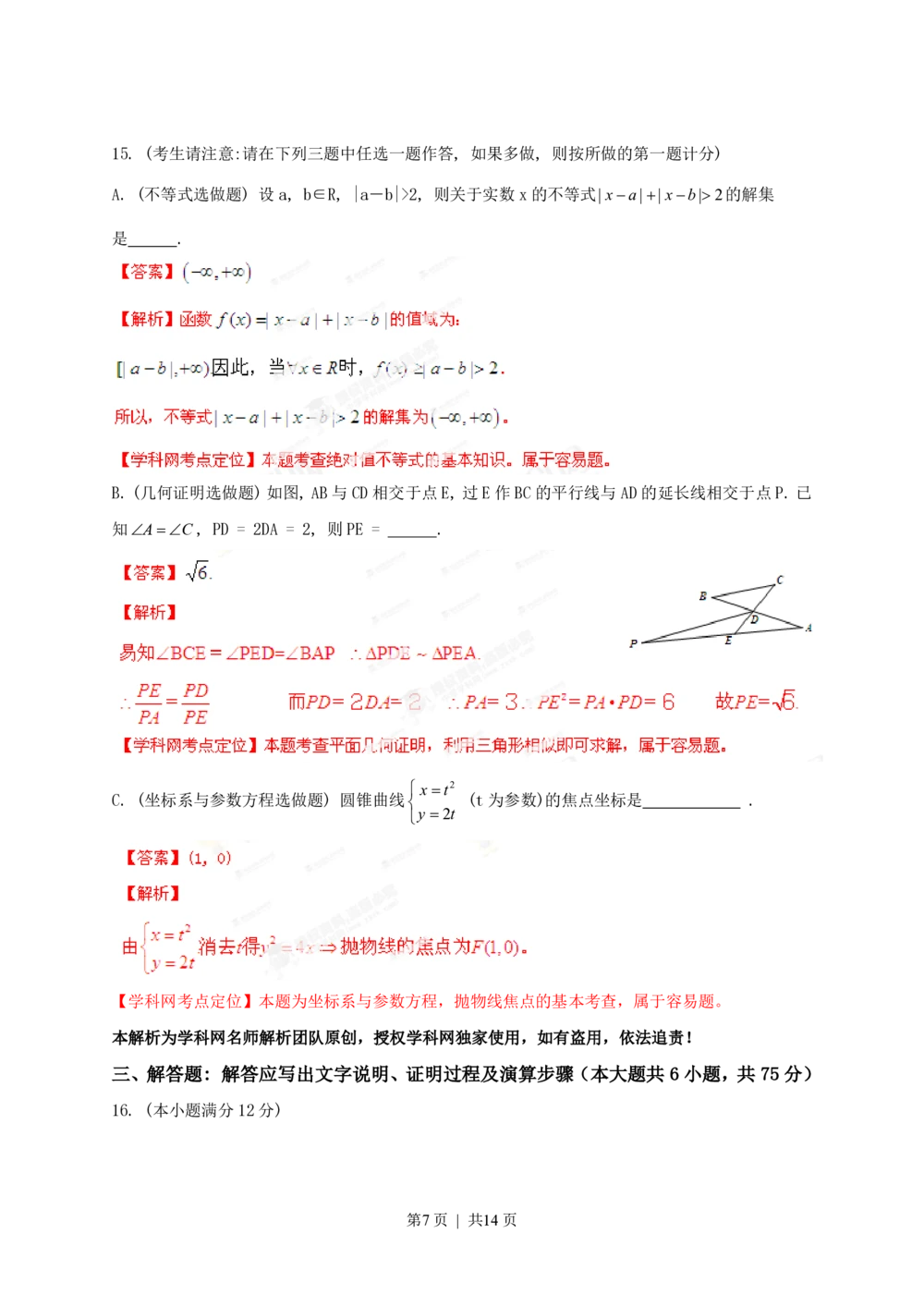 2013年高考数学试卷（文）（陕西）（解析卷）_历年高考真题合集_数学历年高考真题_新&middot;PDF版2008-2025&middot;高考数学真题_数学（按年份分类）2008-2025_2013&middot;高考数学真题