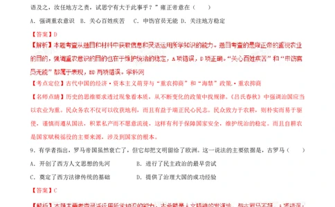 2015年高考历史试卷（海南）（解析卷）_历史历年高考真题_新&middot;PDF版2008-2025&middot;高考历史真题_历史（按试卷类型分类）2008-2025_自主命题卷&middot;历史（2008-2025）_海南自主命题&middot;历史（2008-2024）