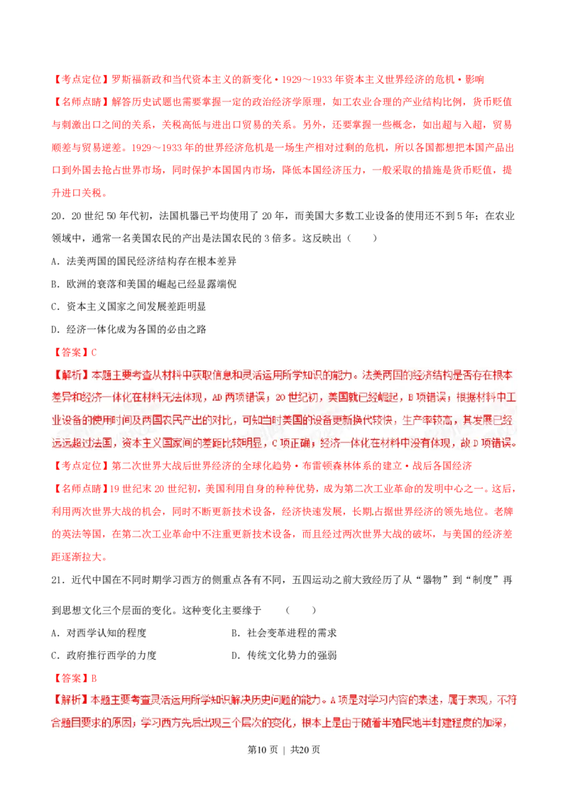 2015年高考历史试卷（海南）（解析卷）_历史历年高考真题_新&middot;PDF版2008-2025&middot;高考历史真题_历史（按试卷类型分类）2008-2025_自主命题卷&middot;历史（2008-2025）_海南自主命题&middot;历史（2008-2024）