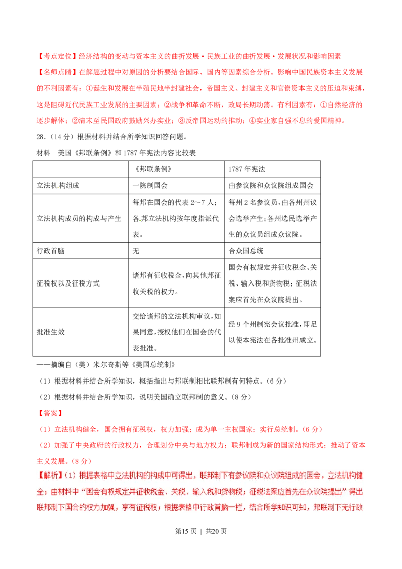 2015年高考历史试卷（海南）（解析卷）_历史历年高考真题_新&middot;PDF版2008-2025&middot;高考历史真题_历史（按试卷类型分类）2008-2025_自主命题卷&middot;历史（2008-2025）_海南自主命题&middot;历史（2008-2024）