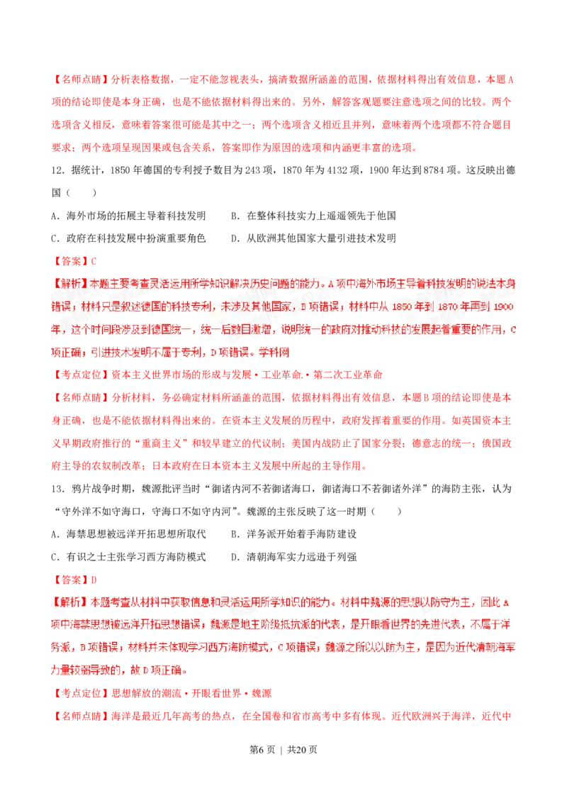 2015年高考历史试卷（海南）（解析卷）_历史历年高考真题_新&middot;PDF版2008-2025&middot;高考历史真题_历史（按试卷类型分类）2008-2025_自主命题卷&middot;历史（2008-2025）_海南自主命题&middot;历史（2008-2024）