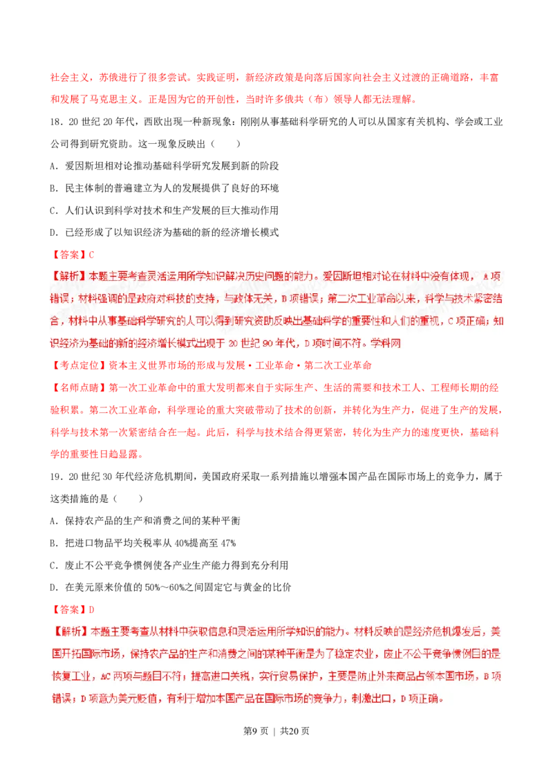 2015年高考历史试卷（海南）（解析卷）_历史历年高考真题_新&middot;PDF版2008-2025&middot;高考历史真题_历史（按试卷类型分类）2008-2025_自主命题卷&middot;历史（2008-2025）_海南自主命题&middot;历史（2008-2024）