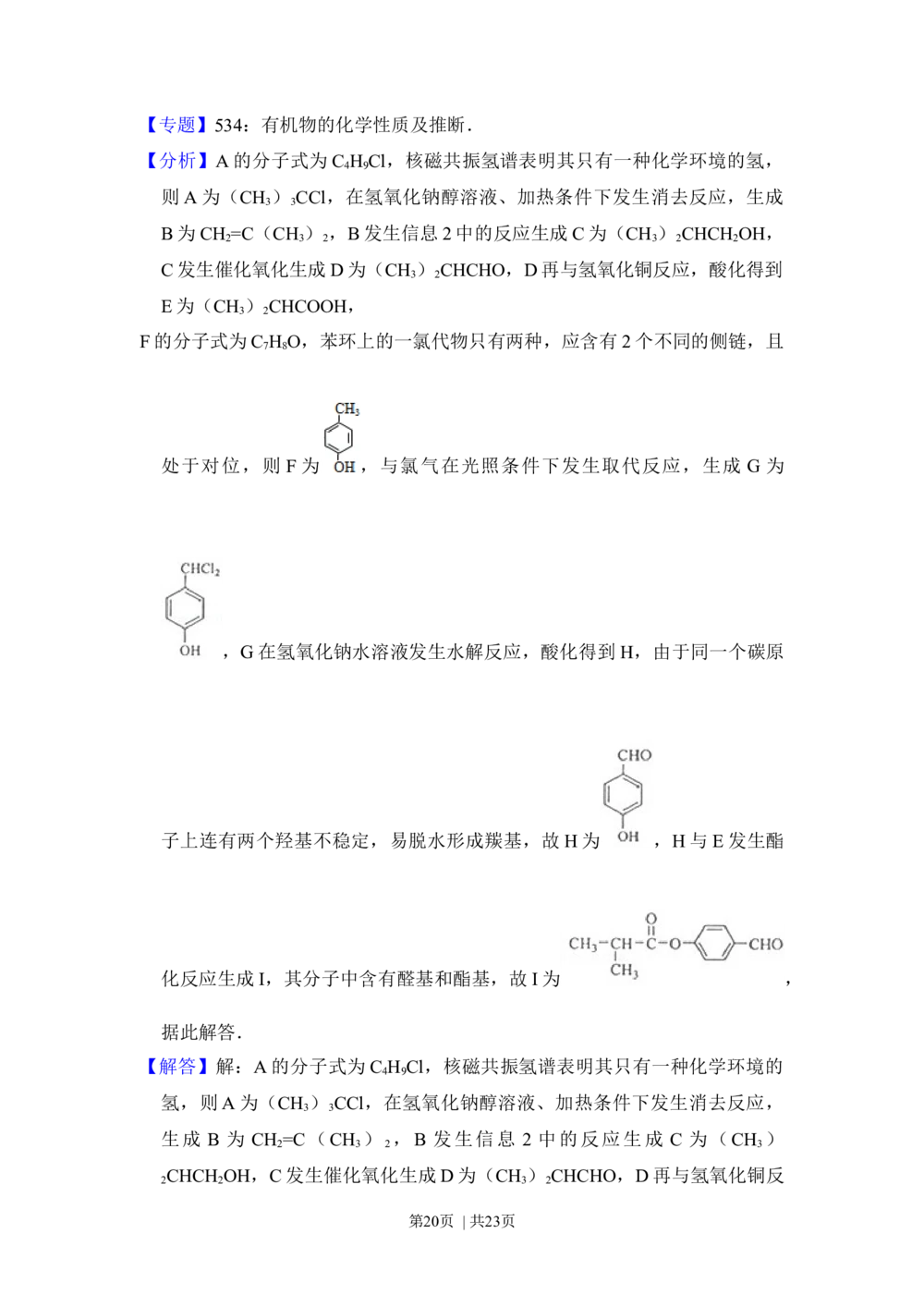 2013年高考化学试卷（新课标Ⅱ）（解析卷）_历年高考真题合集_化学历年高考真题_新&middot;Word版2008-2025&middot;高考化学真题_化学（按省份分类）2008-2025_2008-2025&middot;（黑龙江）化学高考真题