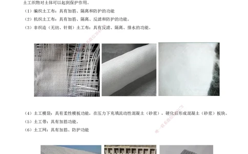 18.18-第1篇-第1章-1.5.1-港口与航道工程常用土工合成材料的种类及其性能_2026年一级建造师_2026年一建港航_2025年一建港航SVIP_02-基础精讲✿高端面授✿深度强化_01.第一章_讲义