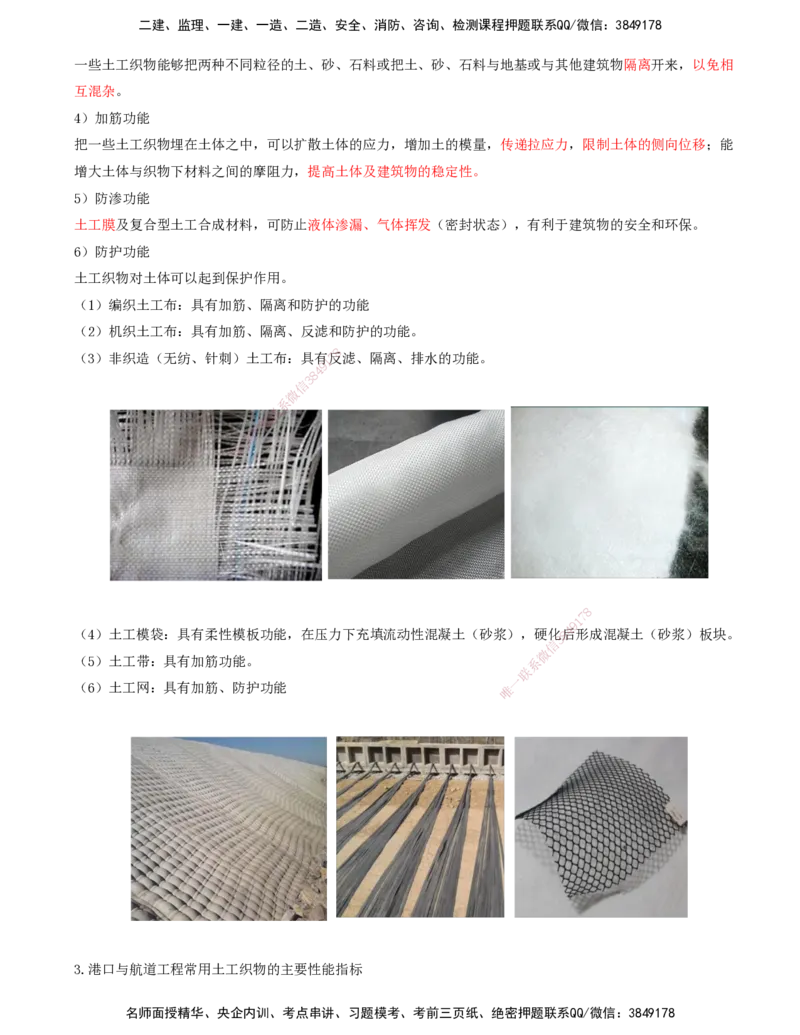 18.18-第1篇-第1章-1.5.1-港口与航道工程常用土工合成材料的种类及其性能_2026年一级建造师_2026年一建港航_2025年一建港航SVIP_02-基础精讲✿高端面授✿深度强化_01.第一章_讲义