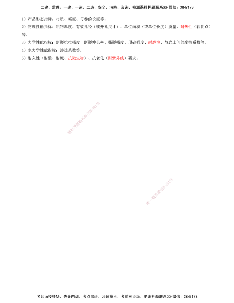 18.18-第1篇-第1章-1.5.1-港口与航道工程常用土工合成材料的种类及其性能_2026年一级建造师_2026年一建港航_2025年一建港航SVIP_02-基础精讲✿高端面授✿深度强化_01.第一章_讲义