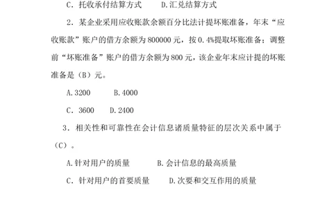 中级财务会计习题及答案_2025春招题库汇总_八大题库-1_04八大汇总_信永中和_专业题综合知识-参考_1财务会计