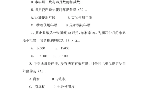 中级财务会计习题及答案_2025春招题库汇总_八大题库-1_04八大汇总_信永中和_专业题综合知识-参考_1财务会计