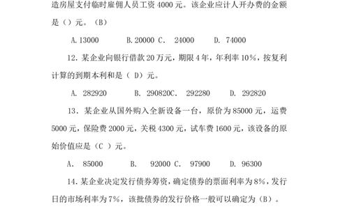 中级财务会计习题及答案_2025春招题库汇总_八大题库-1_04八大汇总_信永中和_专业题综合知识-参考_1财务会计