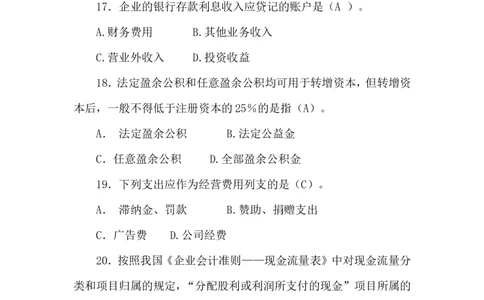 中级财务会计习题及答案_2025春招题库汇总_八大题库-1_04八大汇总_信永中和_专业题综合知识-参考_1财务会计