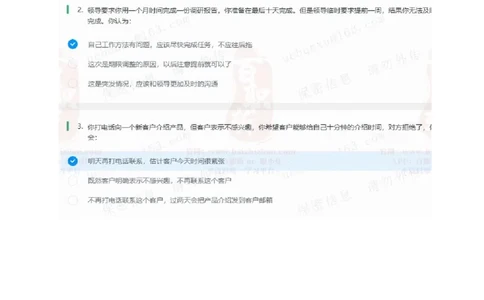 北Sen常用情景判断题及参考建议答案(1)_2025春招题库汇总_八大题库-1_04八大汇总_《》北sen通用行测题