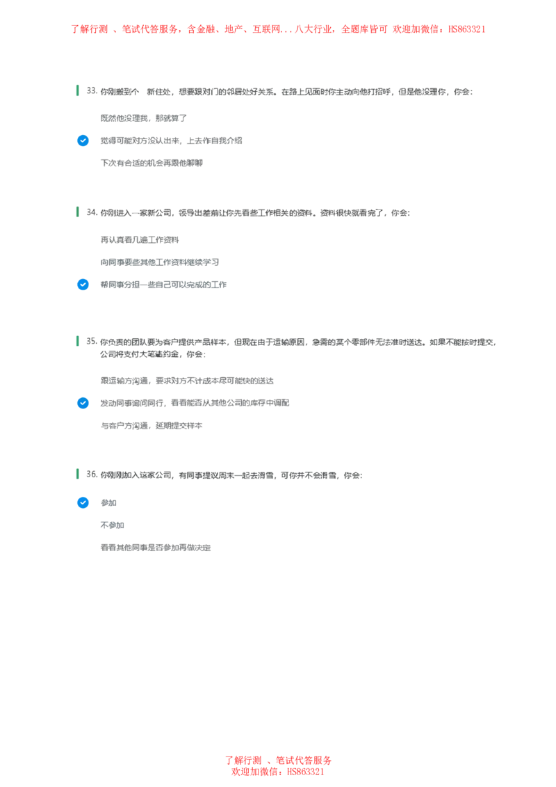 北Sen常用情景判断题及参考建议答案(1)_2025春招题库汇总_八大题库-1_04八大汇总_《》北sen通用行测题