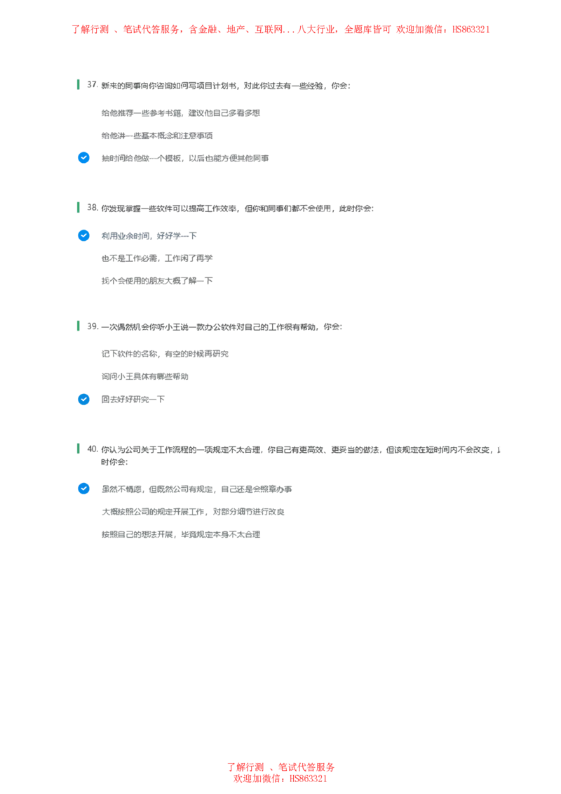 北Sen常用情景判断题及参考建议答案(1)_2025春招题库汇总_八大题库-1_04八大汇总_《》北sen通用行测题