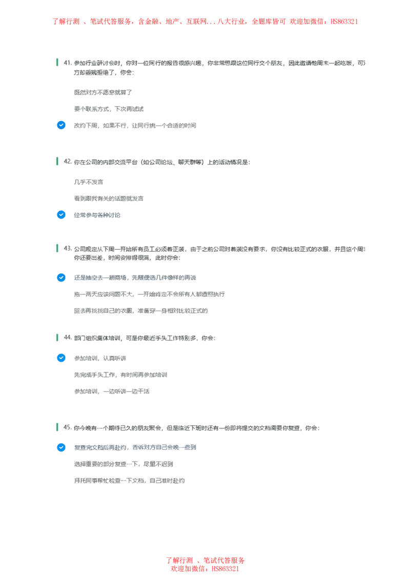 北Sen常用情景判断题及参考建议答案(1)_2025春招题库汇总_八大题库-1_04八大汇总_《》北sen通用行测题