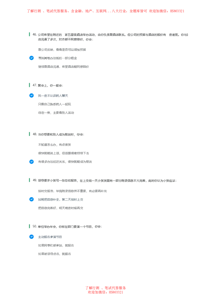 北Sen常用情景判断题及参考建议答案(1)_2025春招题库汇总_八大题库-1_04八大汇总_《》北sen通用行测题