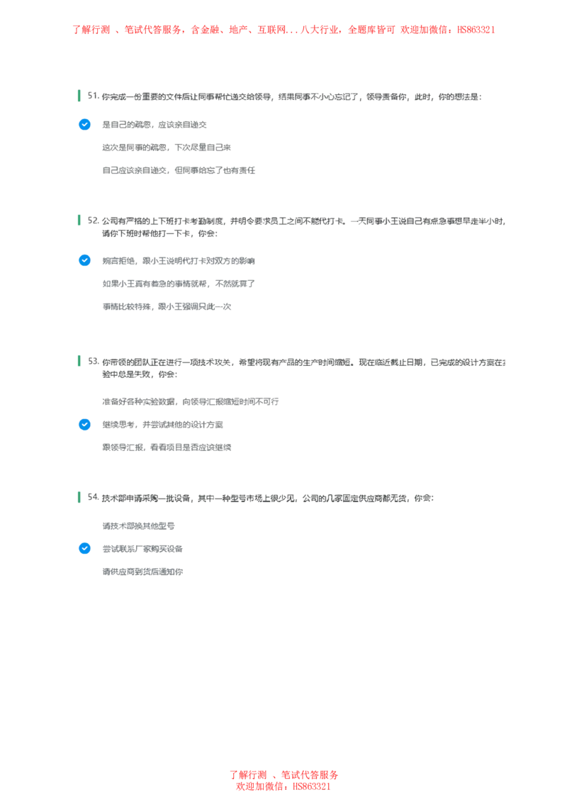 北Sen常用情景判断题及参考建议答案(1)_2025春招题库汇总_八大题库-1_04八大汇总_《》北sen通用行测题