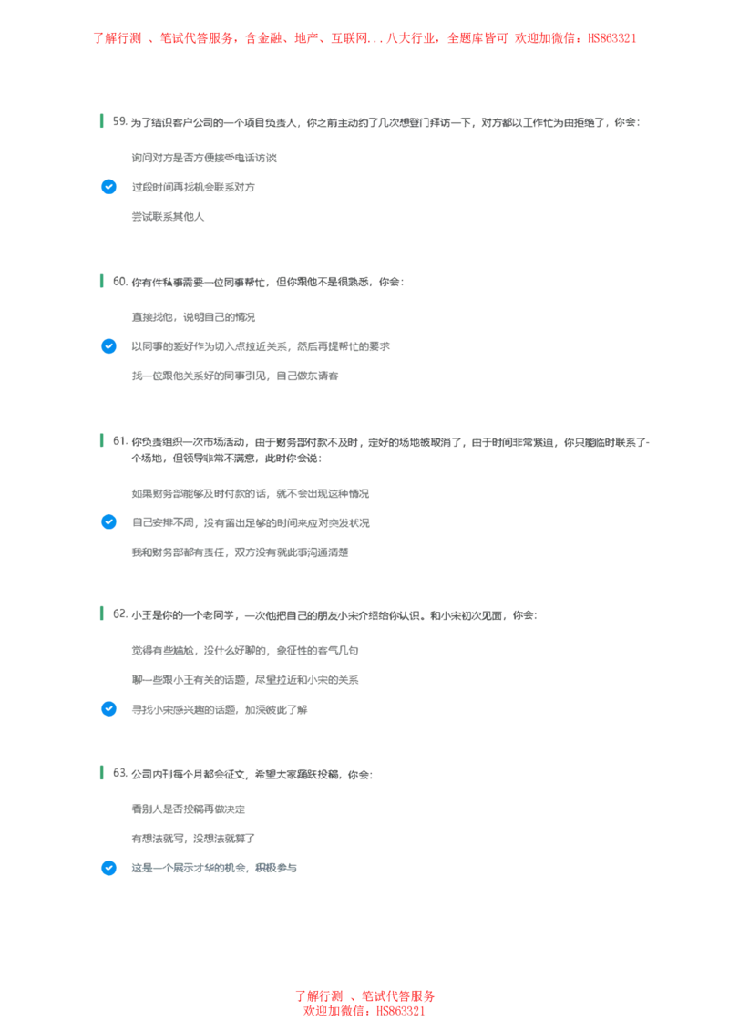 北Sen常用情景判断题及参考建议答案(1)_2025春招题库汇总_八大题库-1_04八大汇总_《》北sen通用行测题