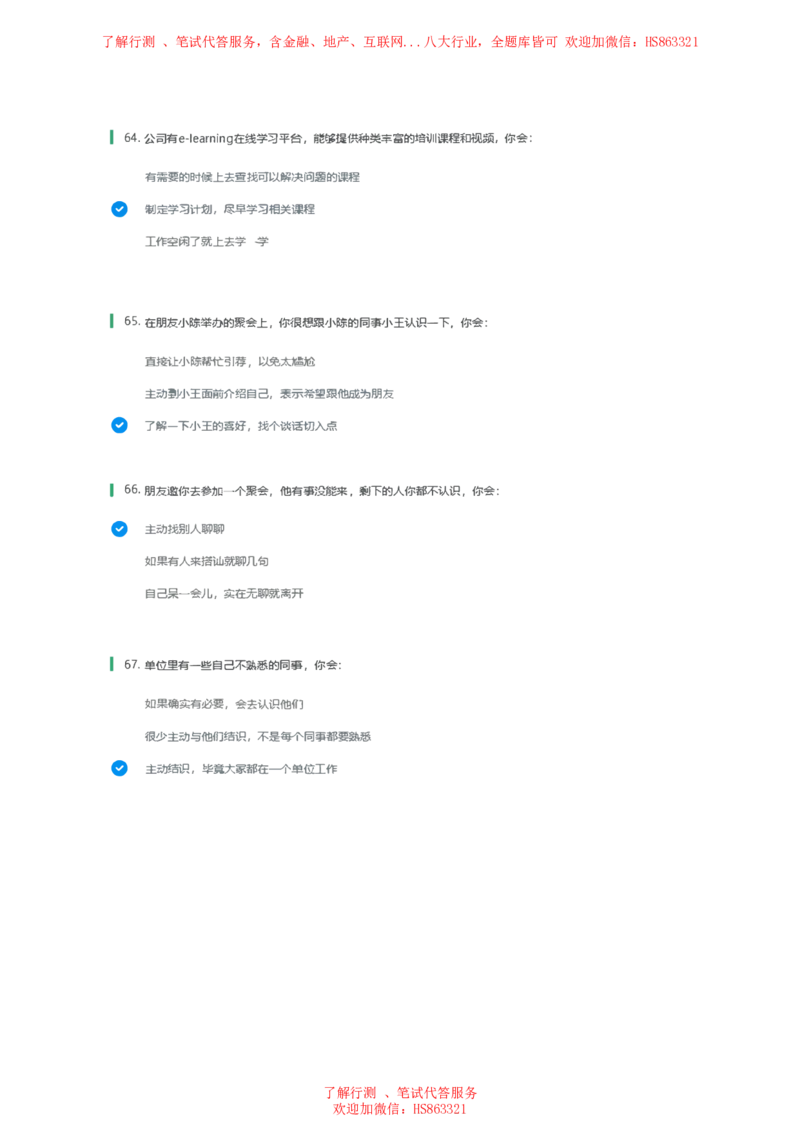 北Sen常用情景判断题及参考建议答案(1)_2025春招题库汇总_八大题库-1_04八大汇总_《》北sen通用行测题