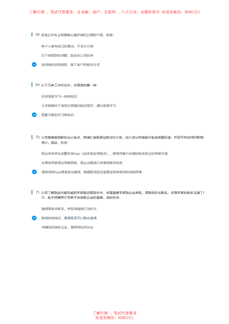 北Sen常用情景判断题及参考建议答案(1)_2025春招题库汇总_八大题库-1_04八大汇总_《》北sen通用行测题