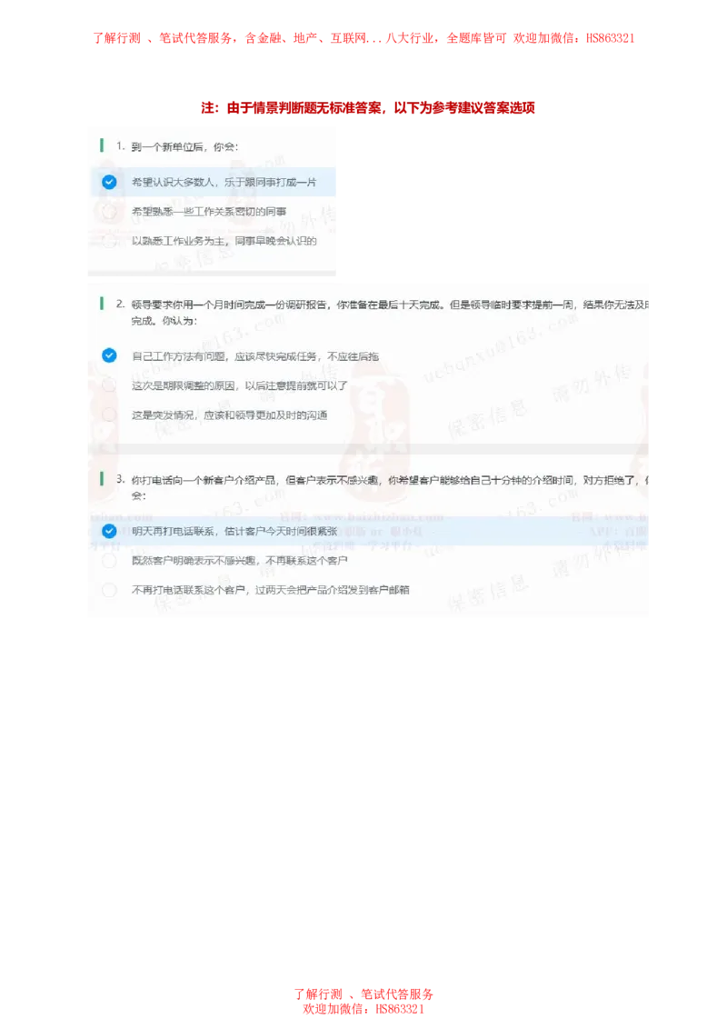 北Sen常用情景判断题及参考建议答案(1)_2025春招题库汇总_八大题库-1_04八大汇总_《》北sen通用行测题