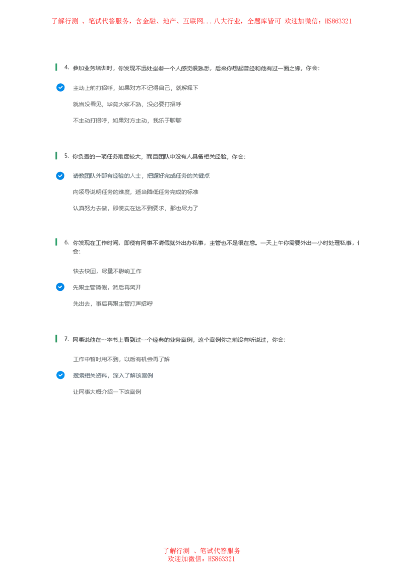 北Sen常用情景判断题及参考建议答案(1)_2025春招题库汇总_八大题库-1_04八大汇总_《》北sen通用行测题