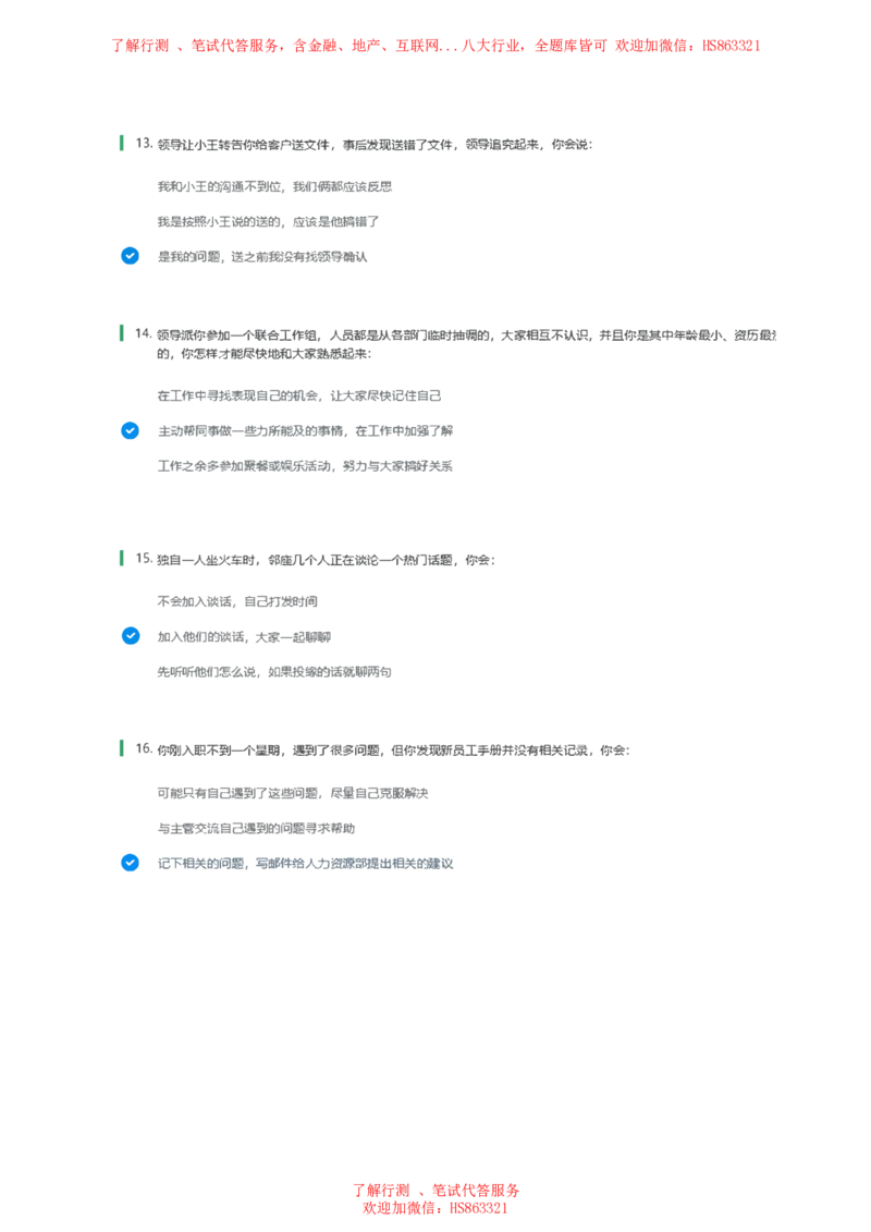 北Sen常用情景判断题及参考建议答案(1)_2025春招题库汇总_八大题库-1_04八大汇总_《》北sen通用行测题