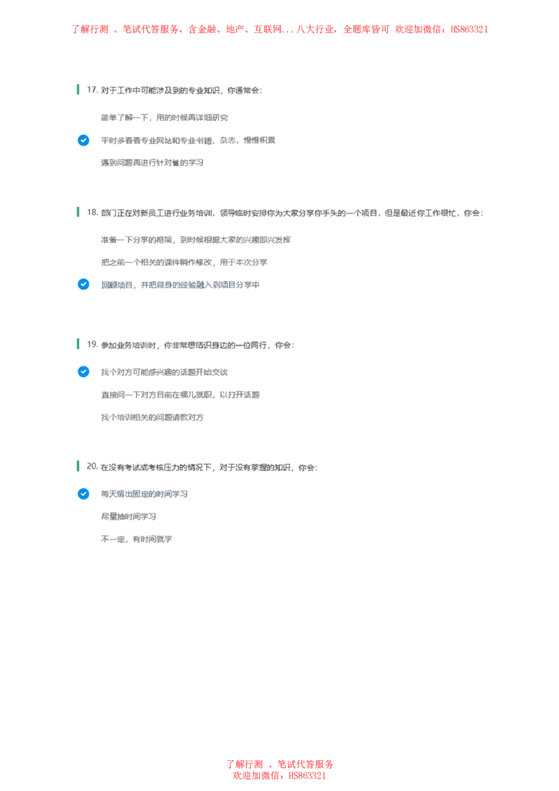 北Sen常用情景判断题及参考建议答案(1)_2025春招题库汇总_八大题库-1_04八大汇总_《》北sen通用行测题