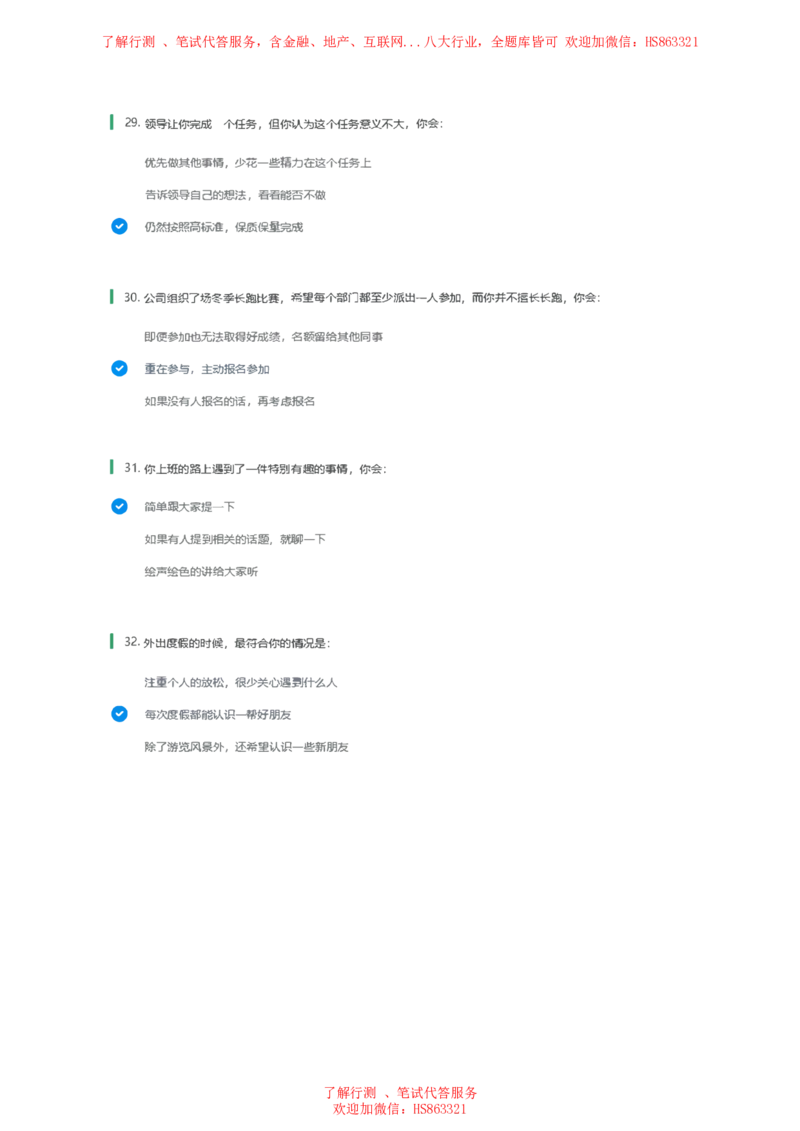 北Sen常用情景判断题及参考建议答案(1)_2025春招题库汇总_八大题库-1_04八大汇总_《》北sen通用行测题