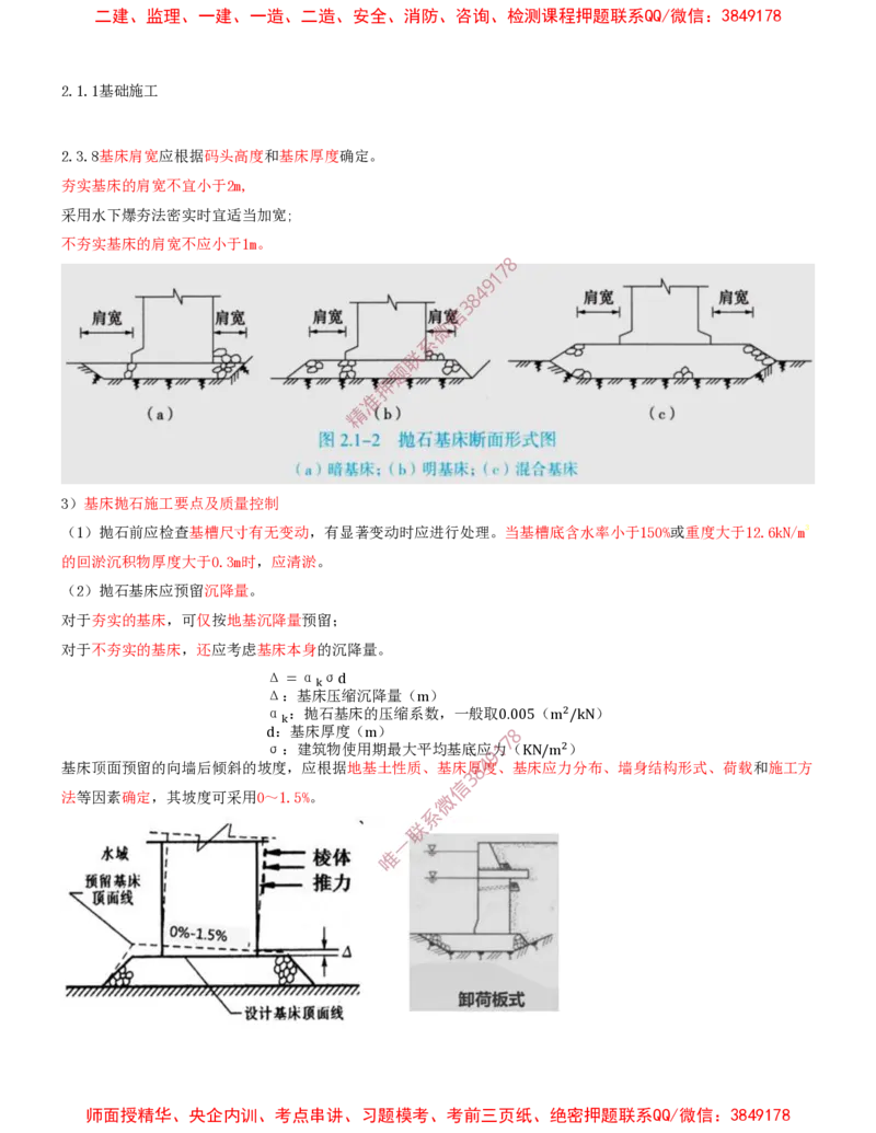11.11-第1篇-第2章-港口与航道工程施工技术（二）_2026年一级建造师_2026年一建港航_2025年一建港航SVIP_04-冲刺串讲✿考点强化✿小灶集训_01-港航《冲刺串讲班》皮丹丹SMR