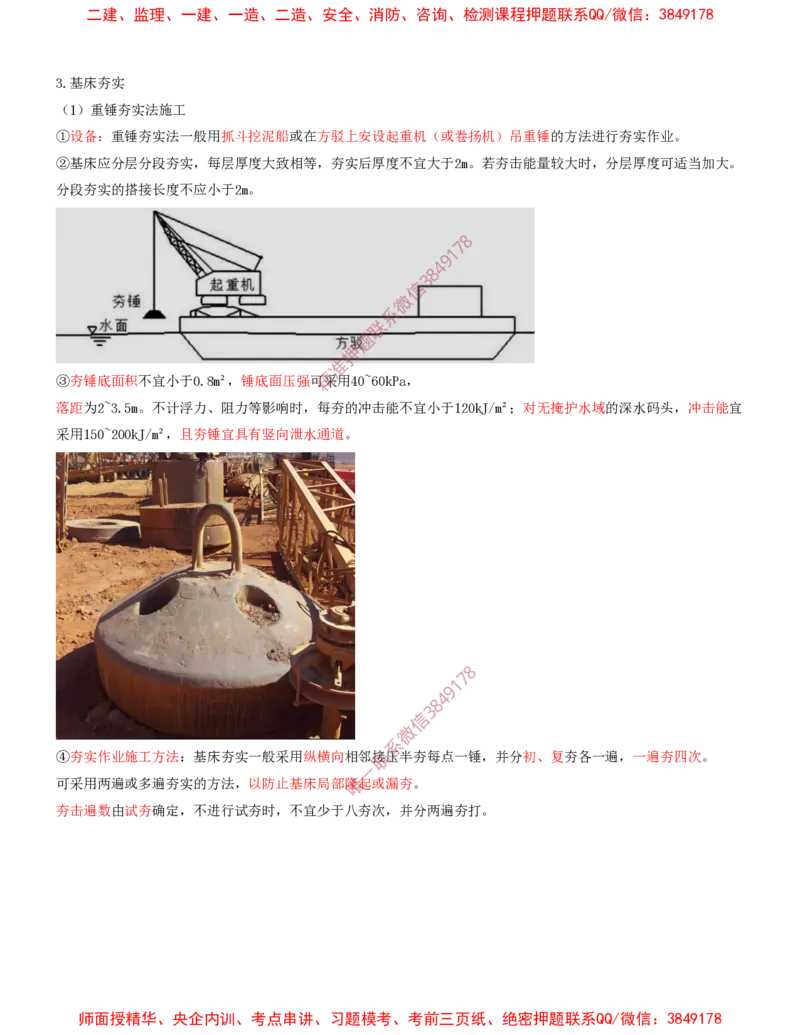 11.11-第1篇-第2章-港口与航道工程施工技术（二）_2026年一级建造师_2026年一建港航_2025年一建港航SVIP_04-冲刺串讲✿考点强化✿小灶集训_01-港航《冲刺串讲班》皮丹丹SMR